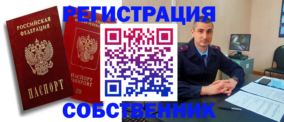 постоянная прописка с договорными гарантиями в Уссурийске